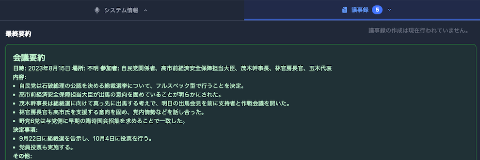 議事録作成画面画像